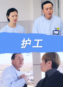 两个男女之间毫无顾忌的政事
